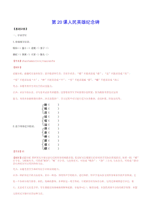 第20课人民英雄纪念碑.docx