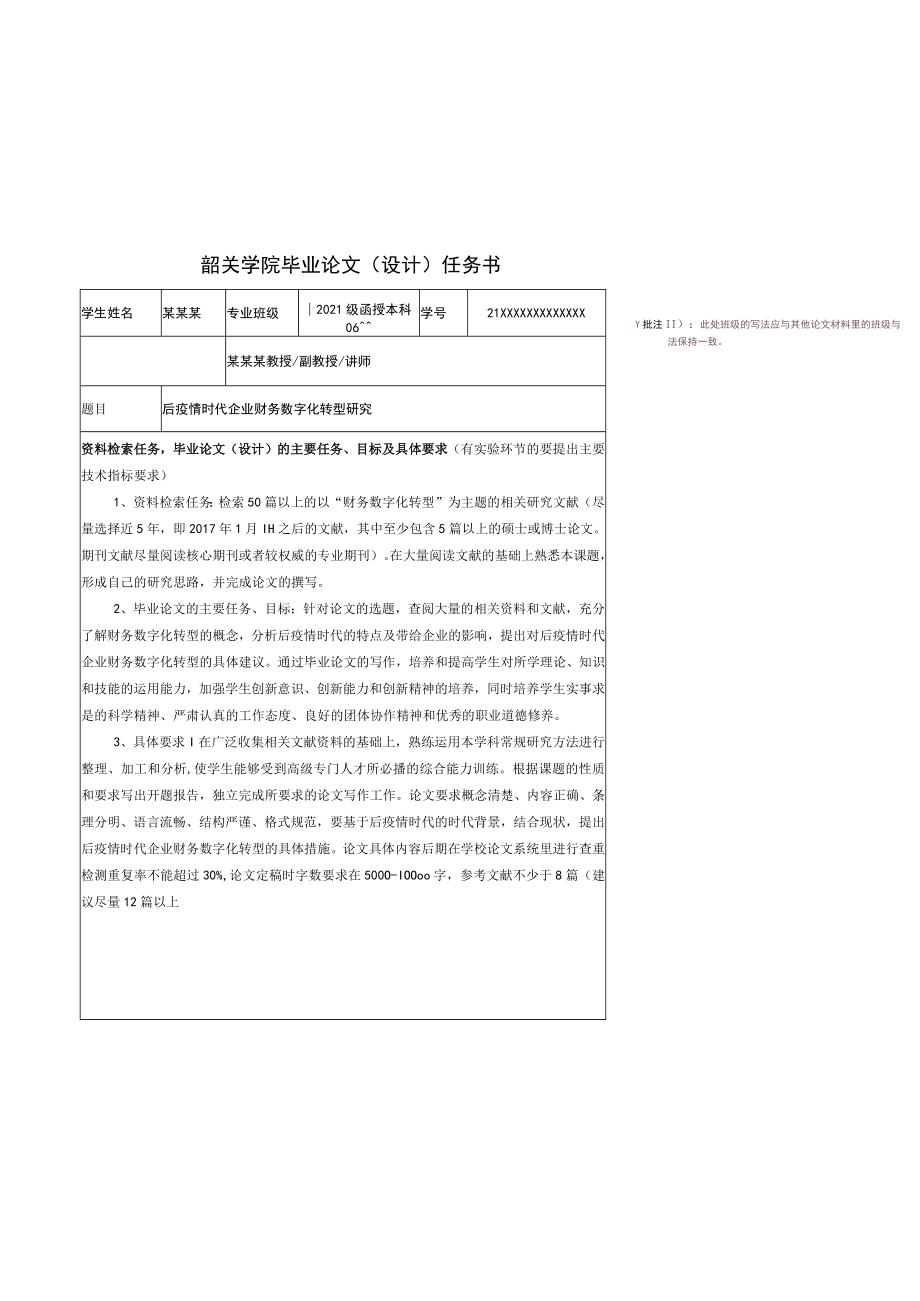 韶关学院毕业论文设计任务书.docx_第1页