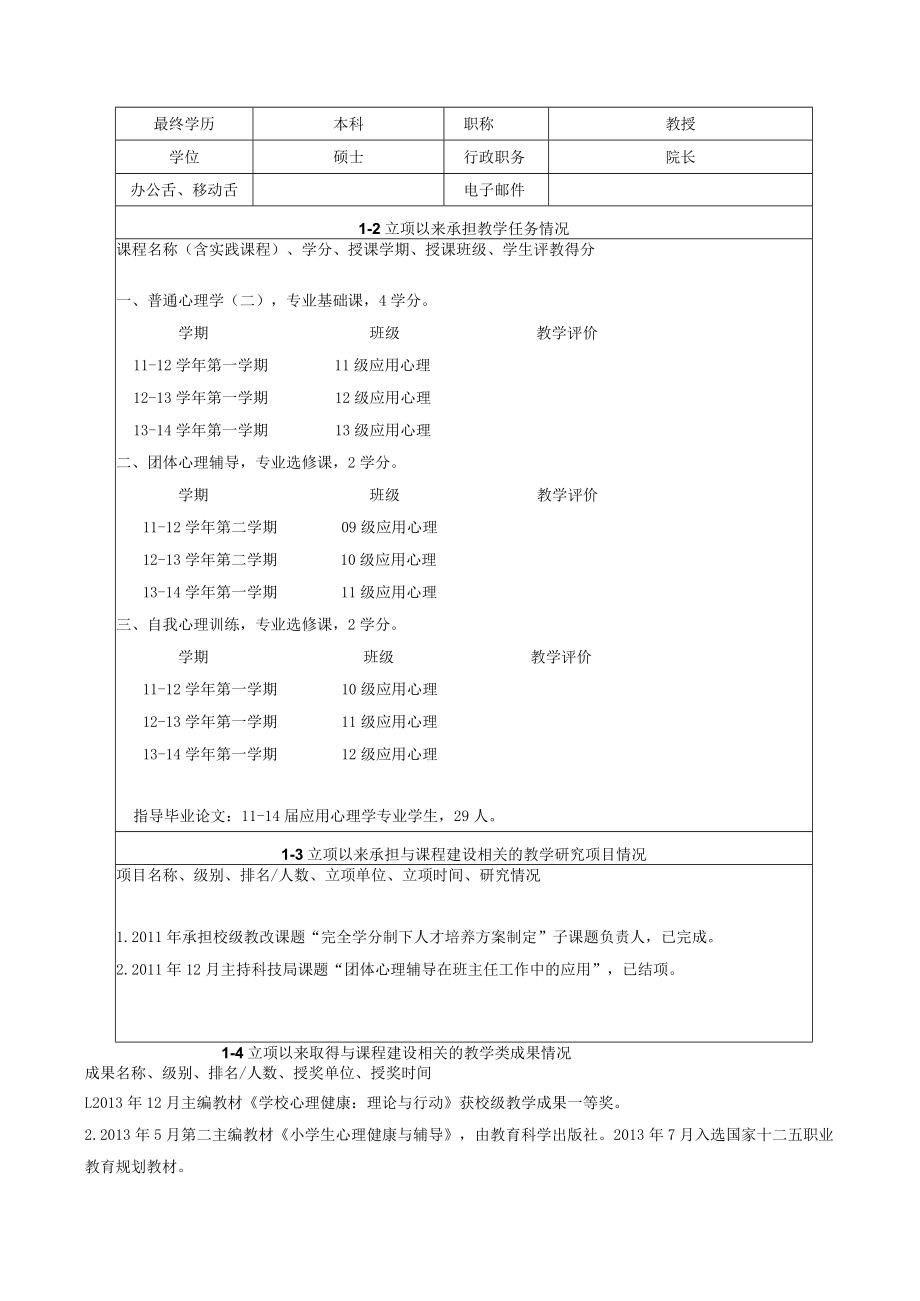 自治区精品课程验收表.docx_第2页