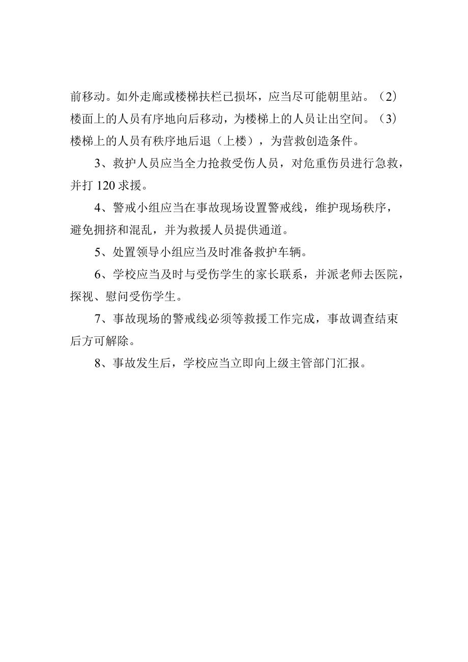 楼梯踩踏和坠落事故应急预案.docx_第2页