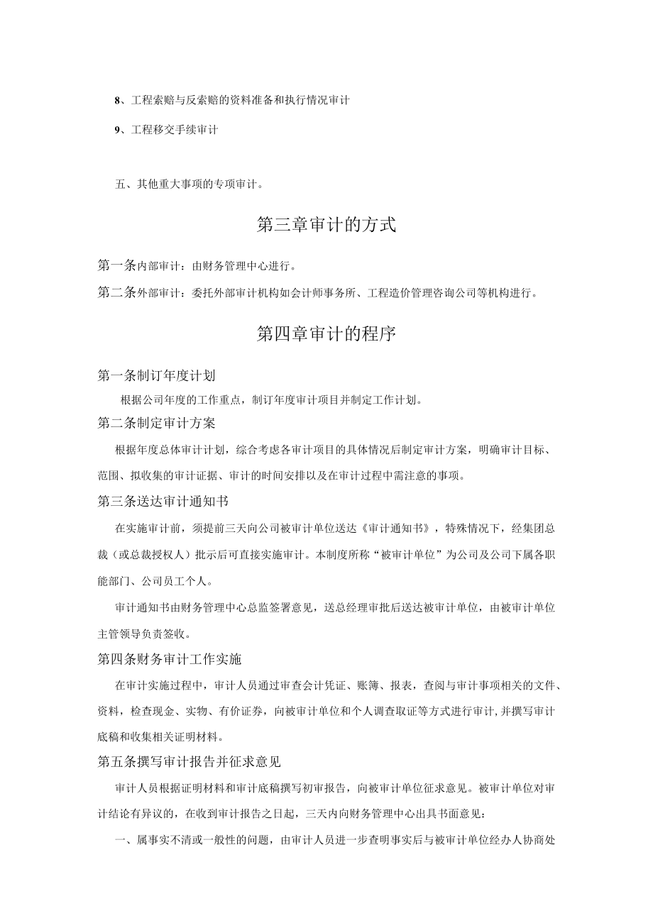 房地产公司内部稽核审计管理制度.docx_第2页