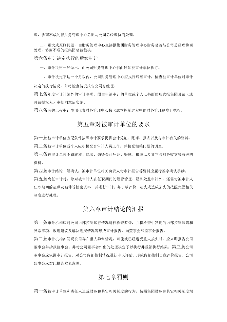 房地产公司内部稽核审计管理制度.docx_第3页