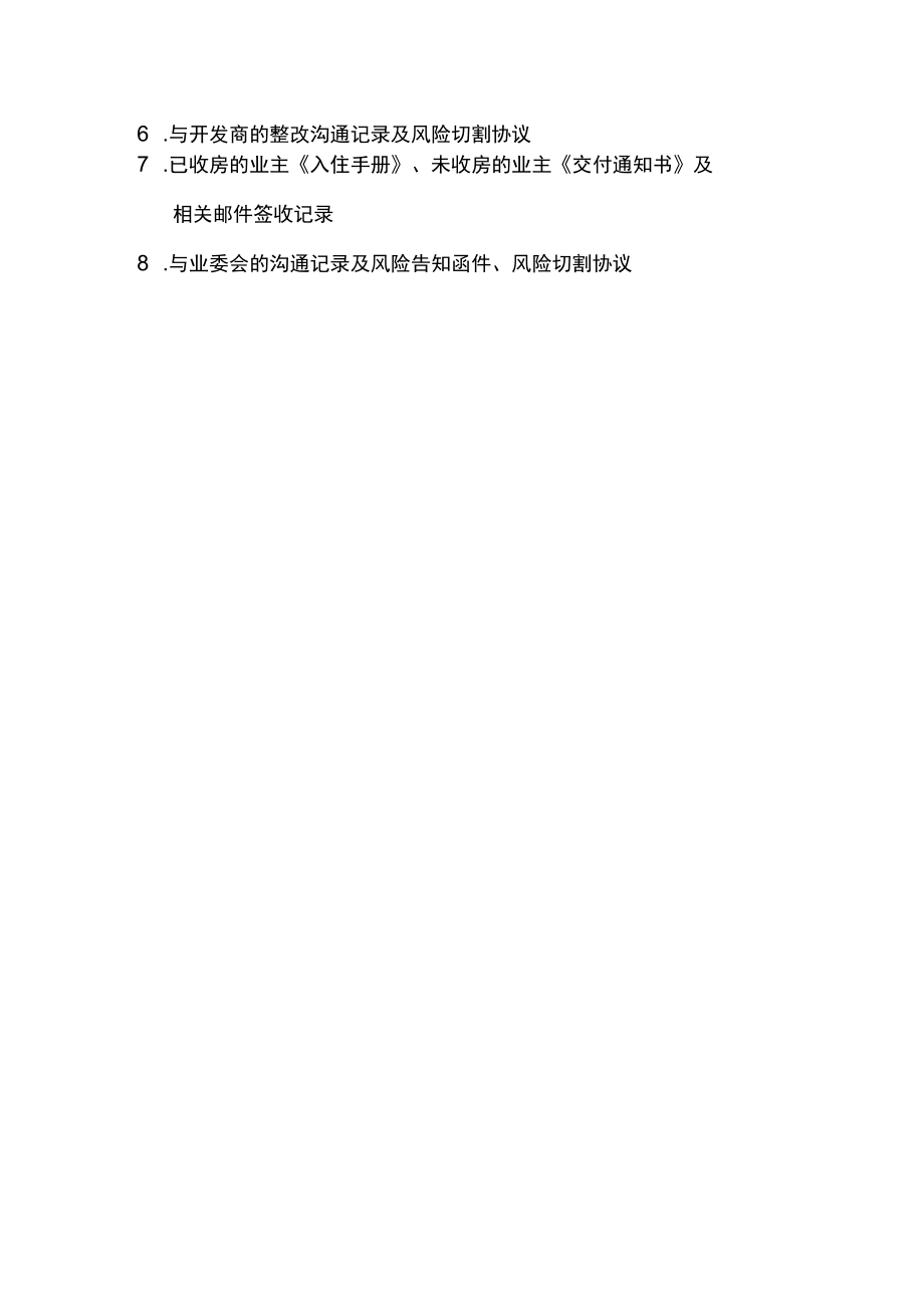 给排水纠纷证据清单.docx_第2页