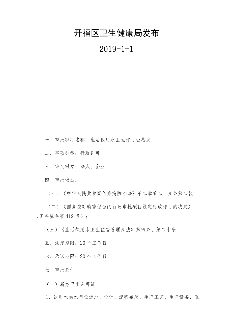 行政许可生活饮用水卫生许可服务指南.docx_第2页