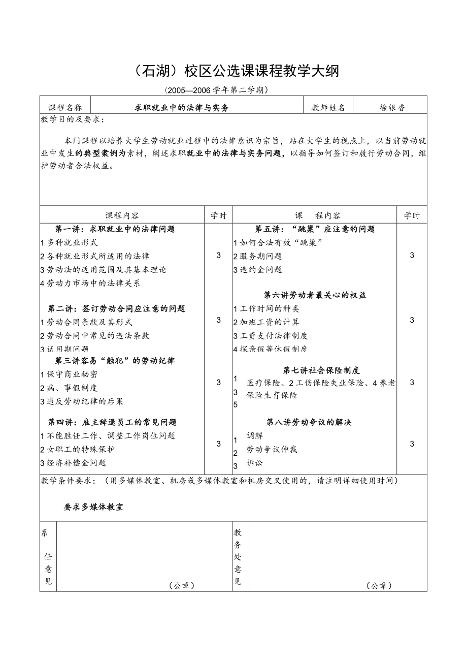 石湖校区公选课申报及课程内容介绍表.docx_第2页