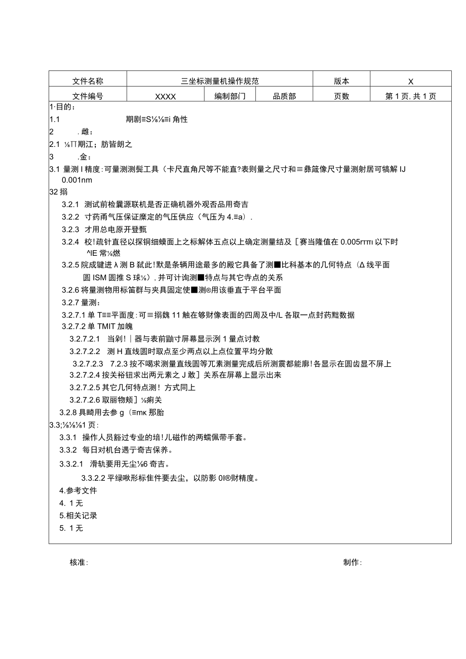 三次元测量机操作规范.docx_第2页