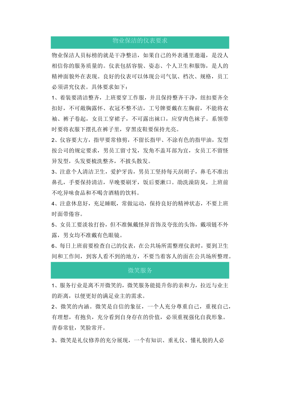 物业管理--物业保洁的仪表要求.docx_第1页