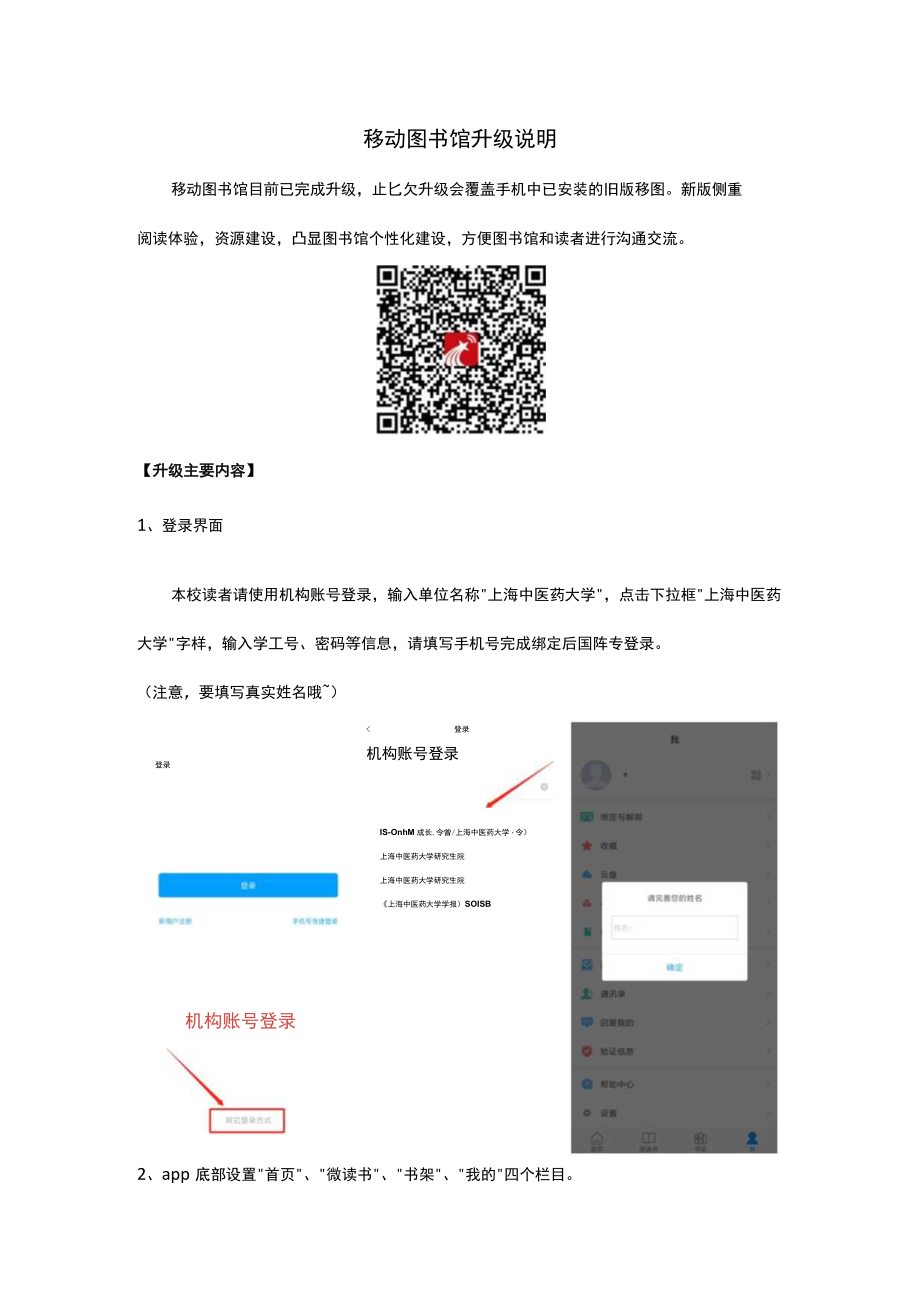 移动图书馆升级说明.docx_第1页