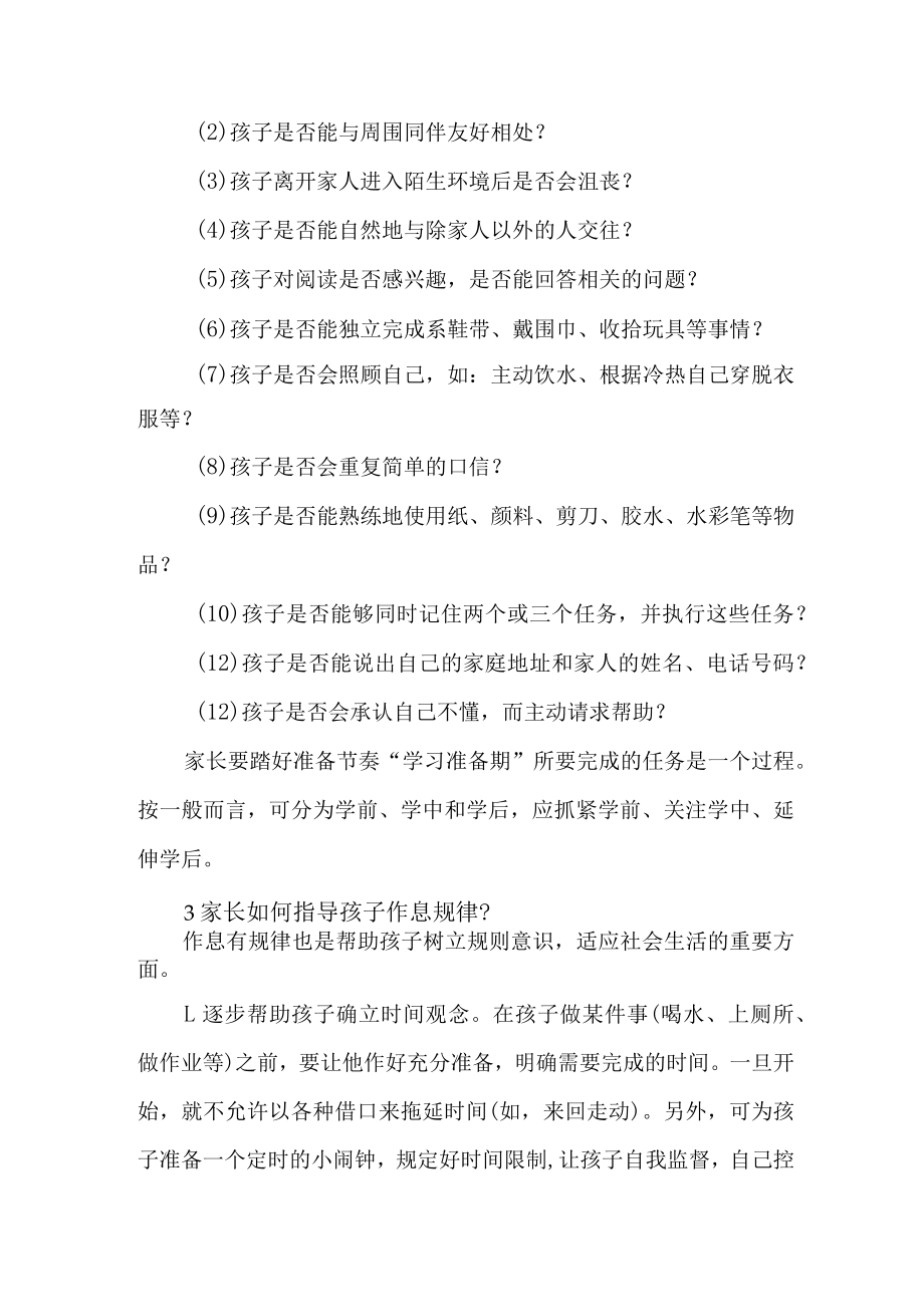 公立幼儿园2023年“学前教育宣传月”致家长的一封信（合计3份）.docx_第2页