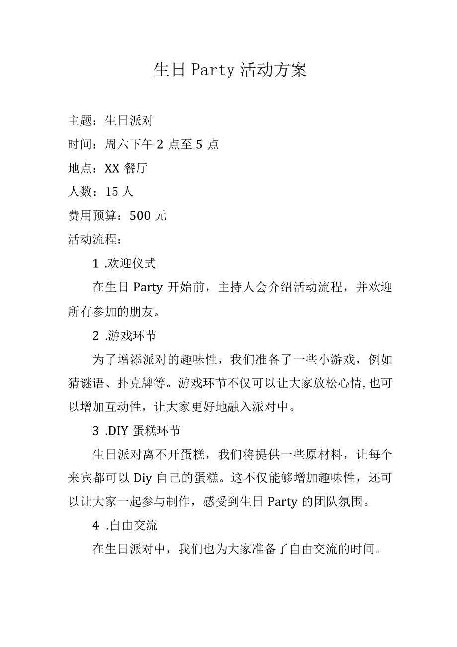 生日Party活动方案.docx_第1页