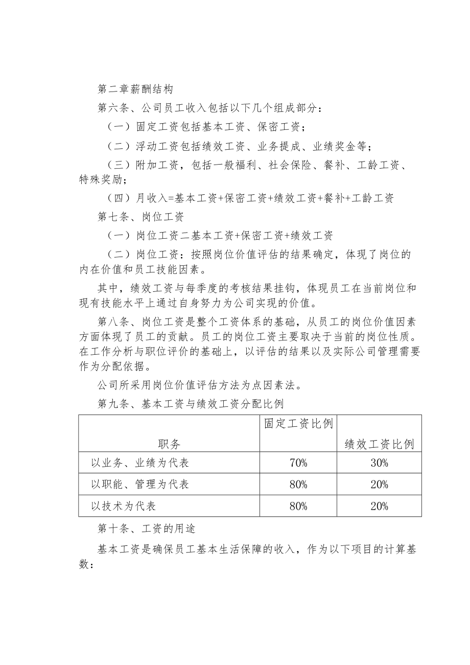 制度范文--薪酬管理制度.docx_第2页