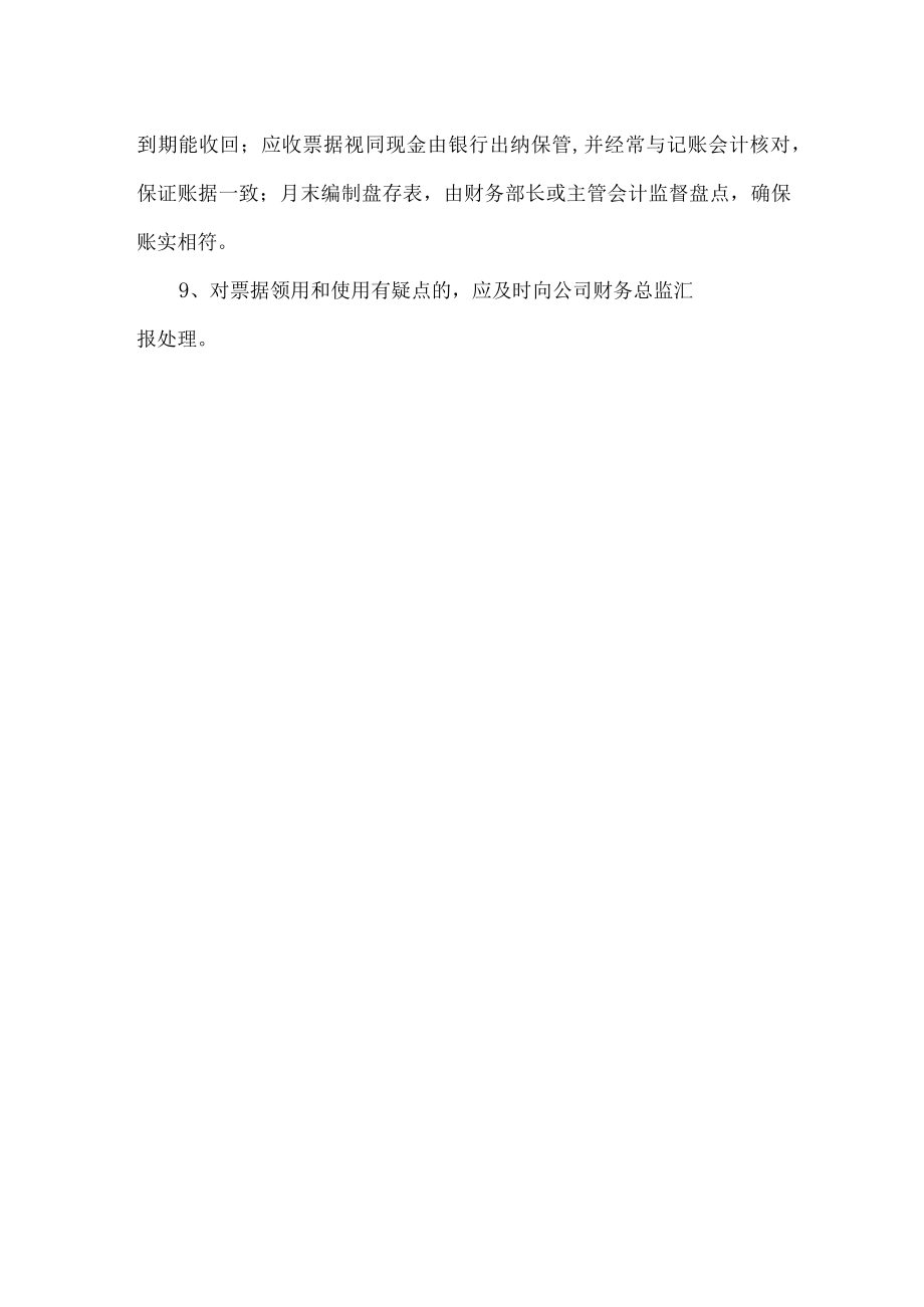 现代农业发展公司票据管理.docx_第2页