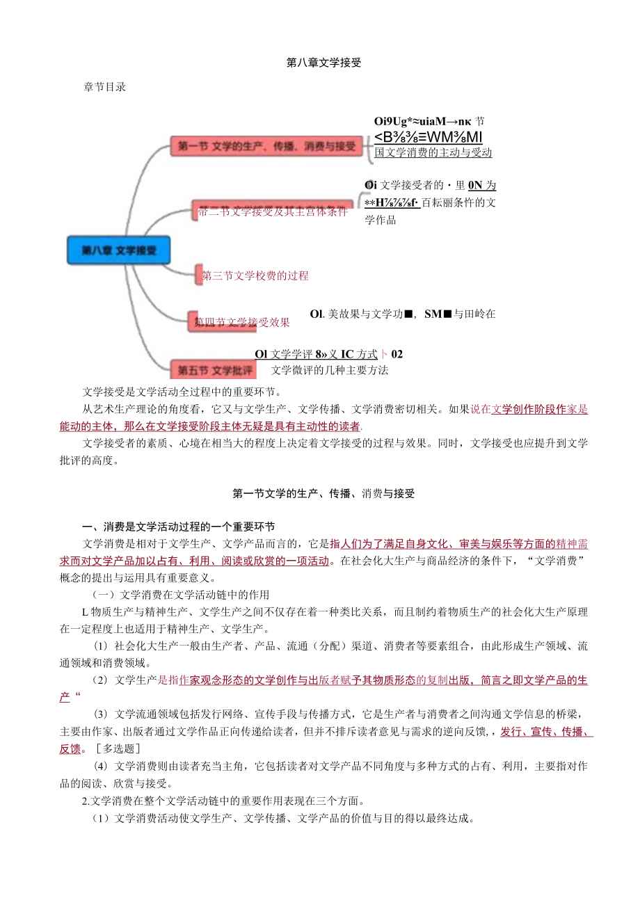 第八章文学接受.docx_第1页