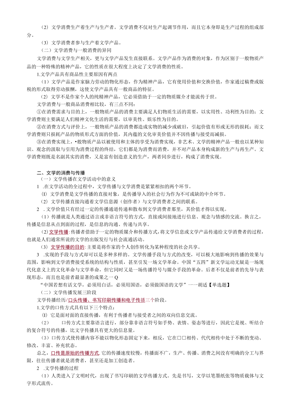 第八章文学接受.docx_第2页