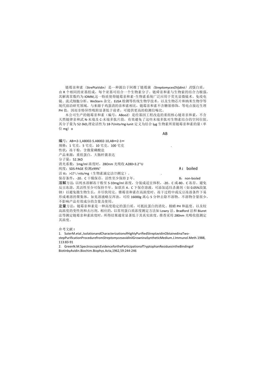 链霉亲合素AB产品说明.docx_第1页