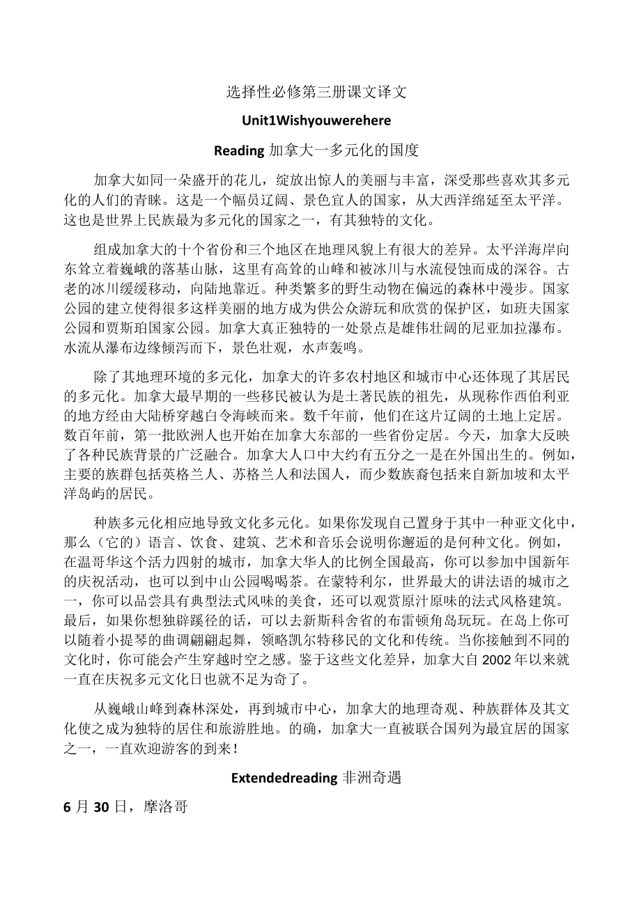 选择性必修第三册课文译文.docx_第1页