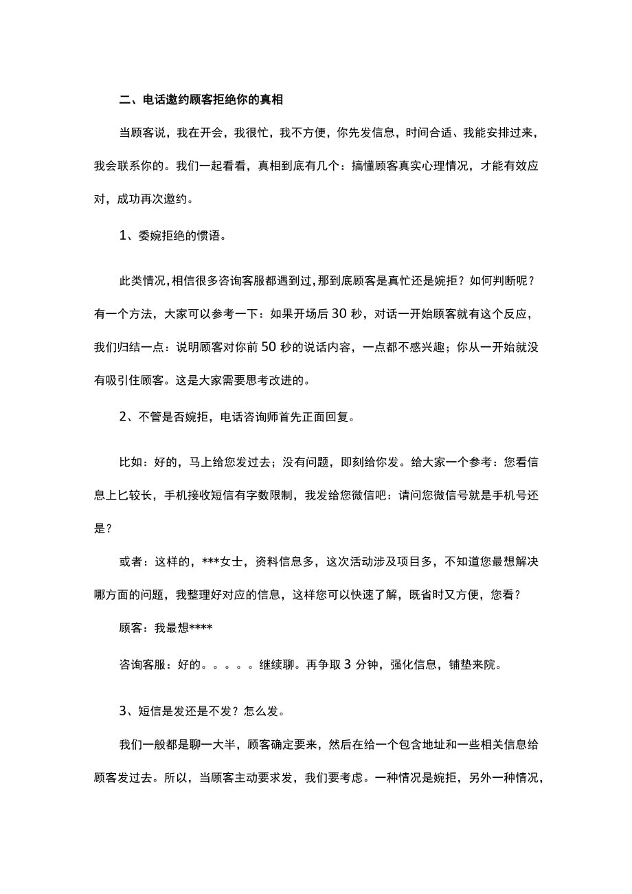 医美客服顾客咨询邀约技巧方式.docx_第2页