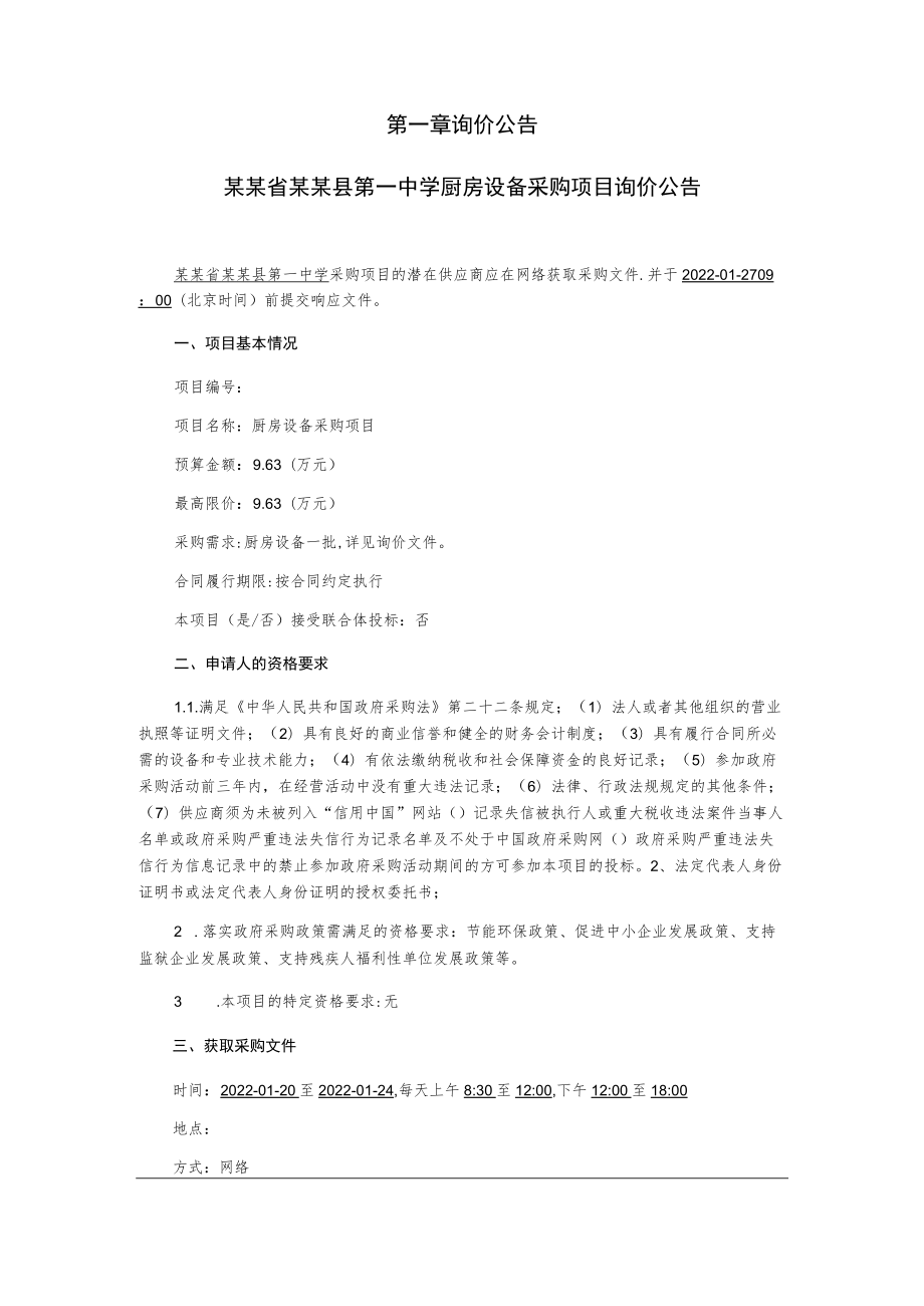 中学厨房设备采购项目询价采购文件.docx_第2页