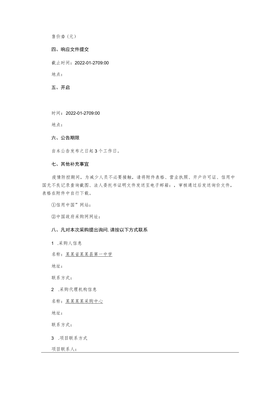 中学厨房设备采购项目询价采购文件.docx_第3页