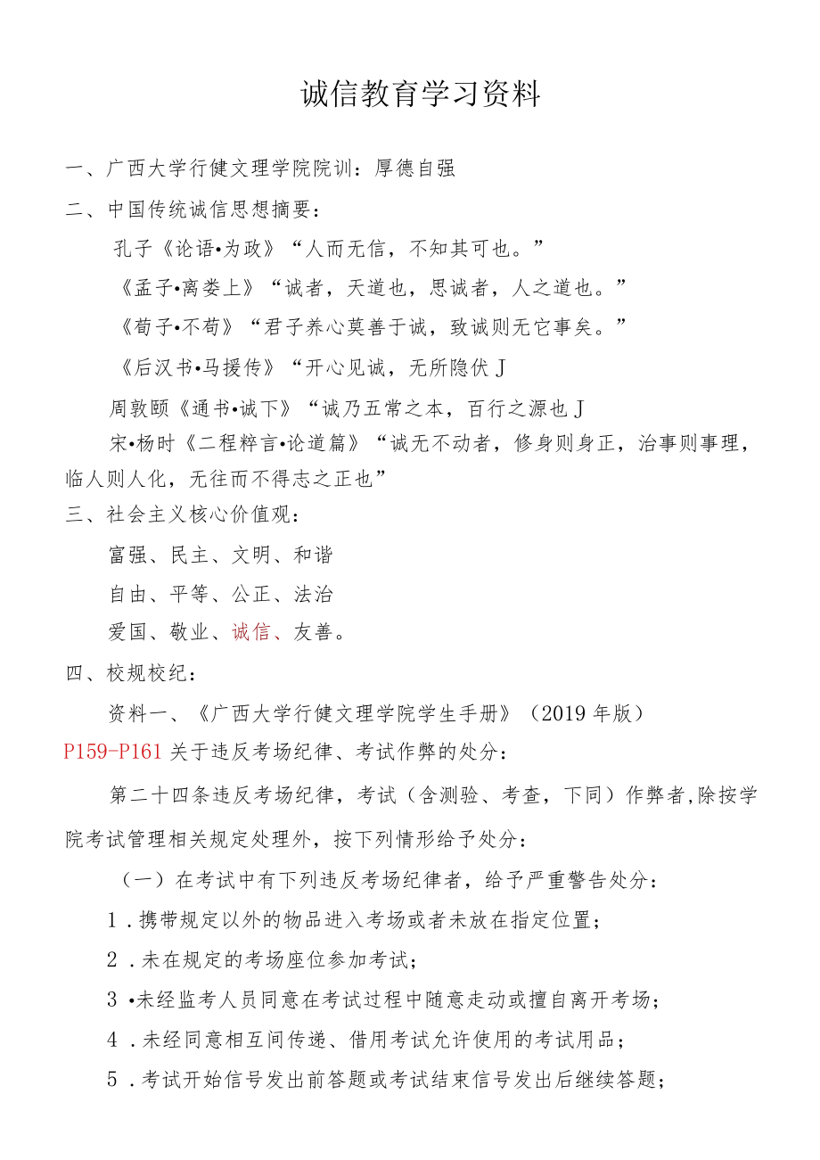 诚信教育学习资料.docx_第1页