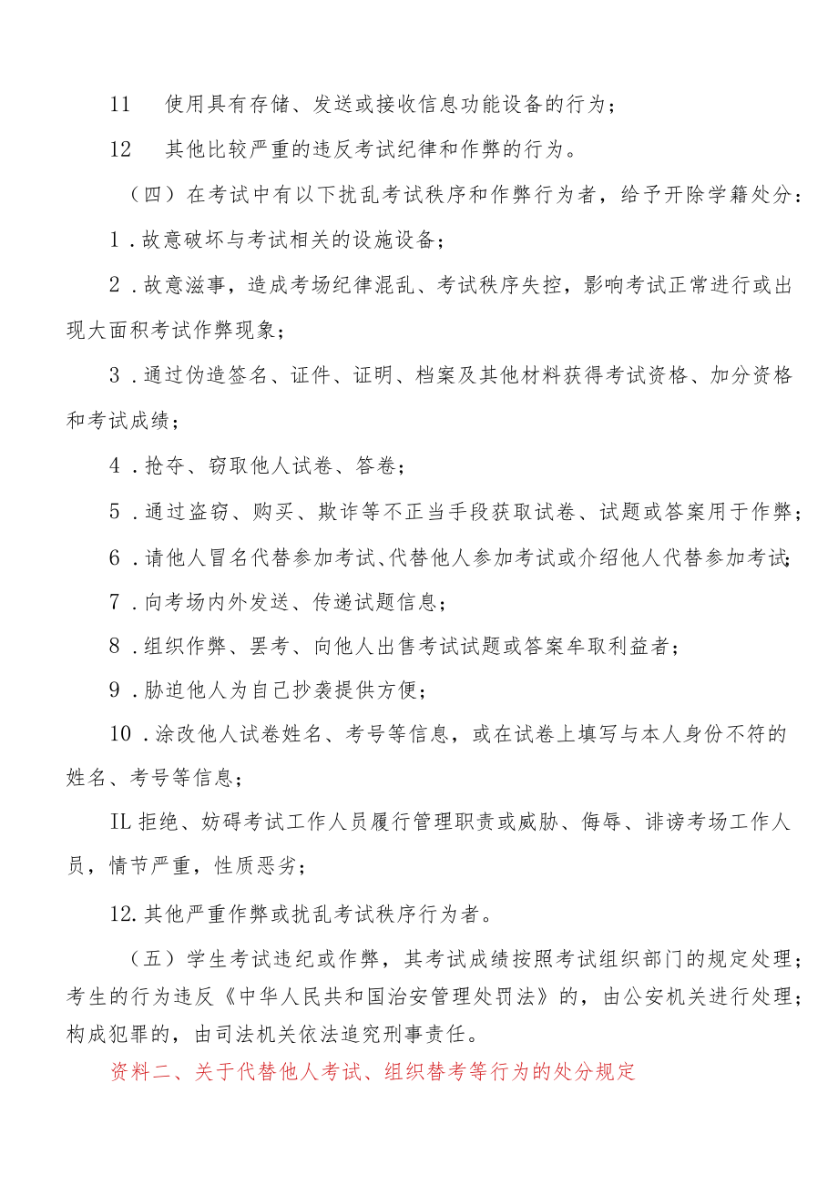 诚信教育学习资料.docx_第3页