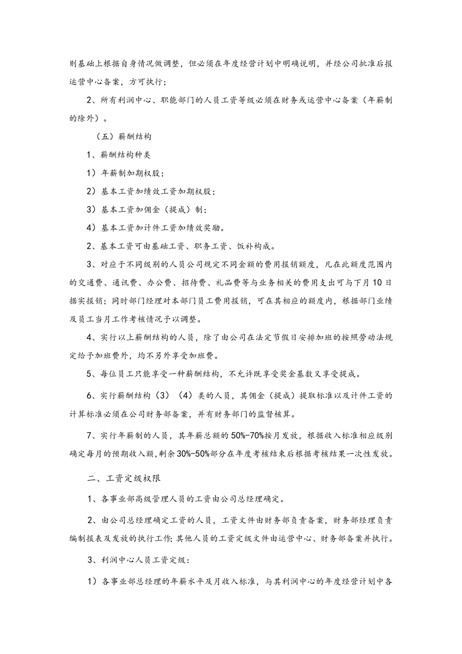 企业管理工资及相应级别报销管理制度.docx_第2页