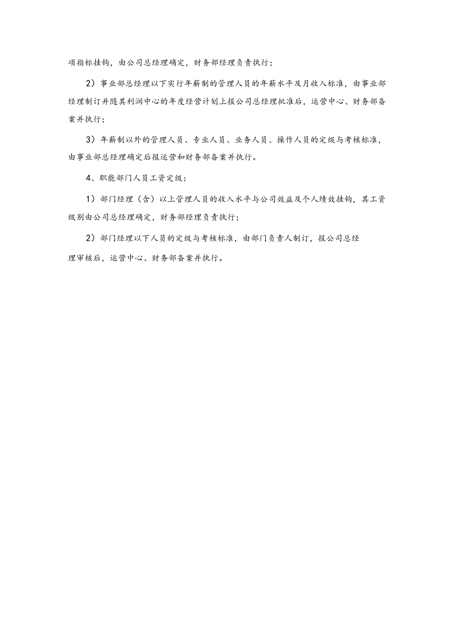 企业管理工资及相应级别报销管理制度.docx_第3页