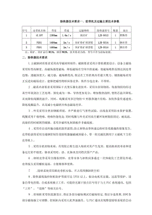 除铁器技术要求.docx