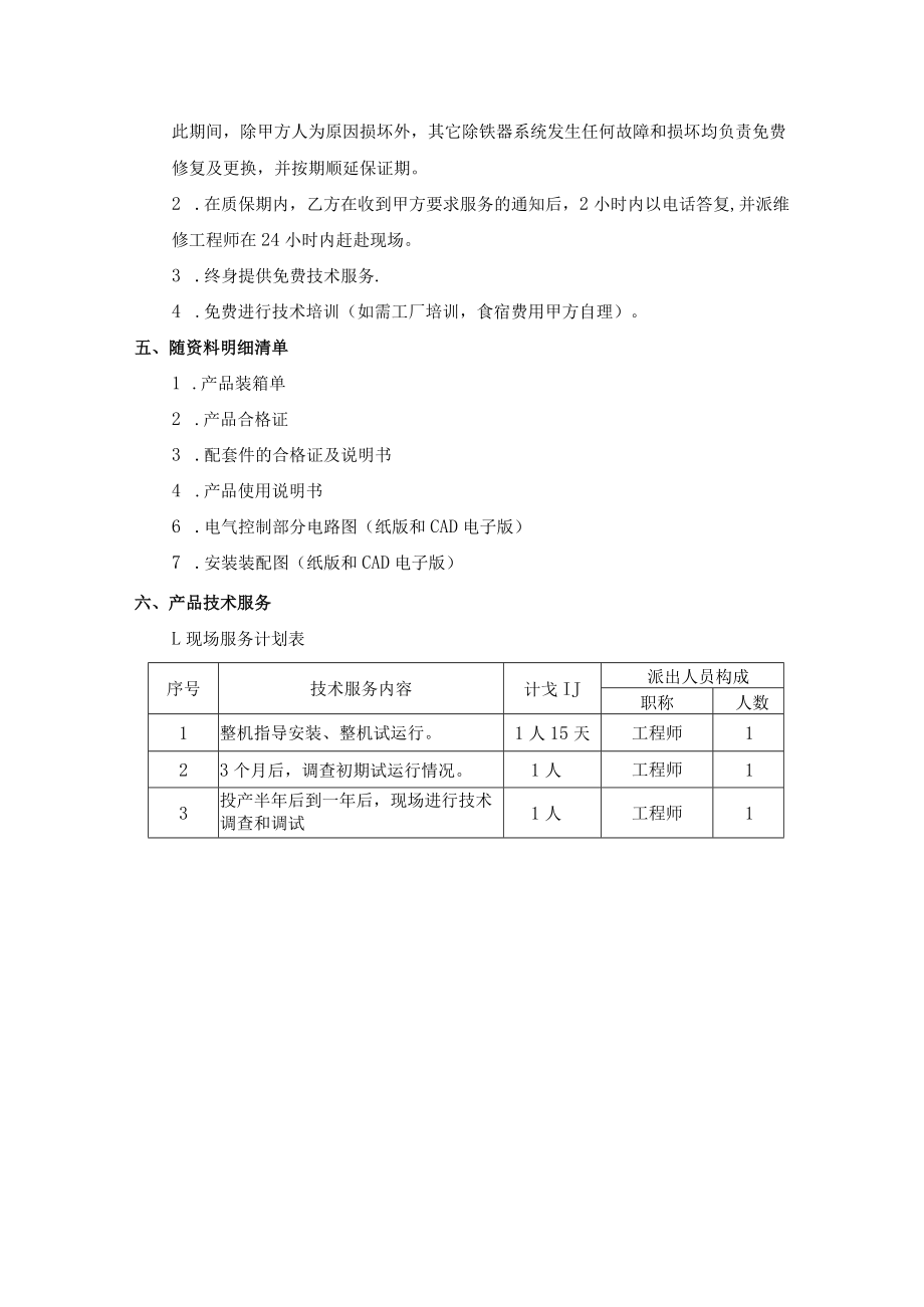 除铁器技术要求.docx_第3页