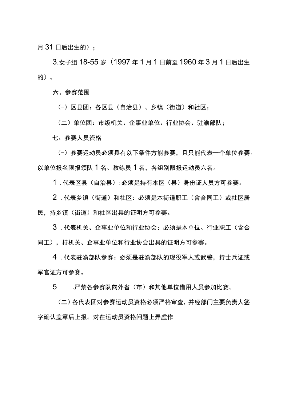 重庆市第五届全民健身运动会自行车骑跑两项比赛竞赛规程.docx_第2页