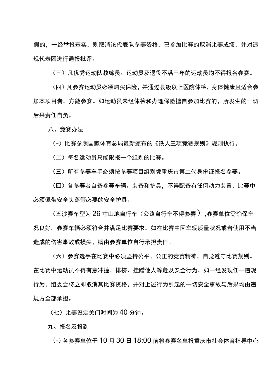 重庆市第五届全民健身运动会自行车骑跑两项比赛竞赛规程.docx_第3页