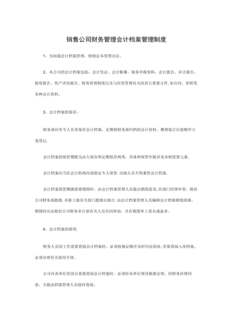 销售公司财务管理会计档案管理制度.docx_第1页