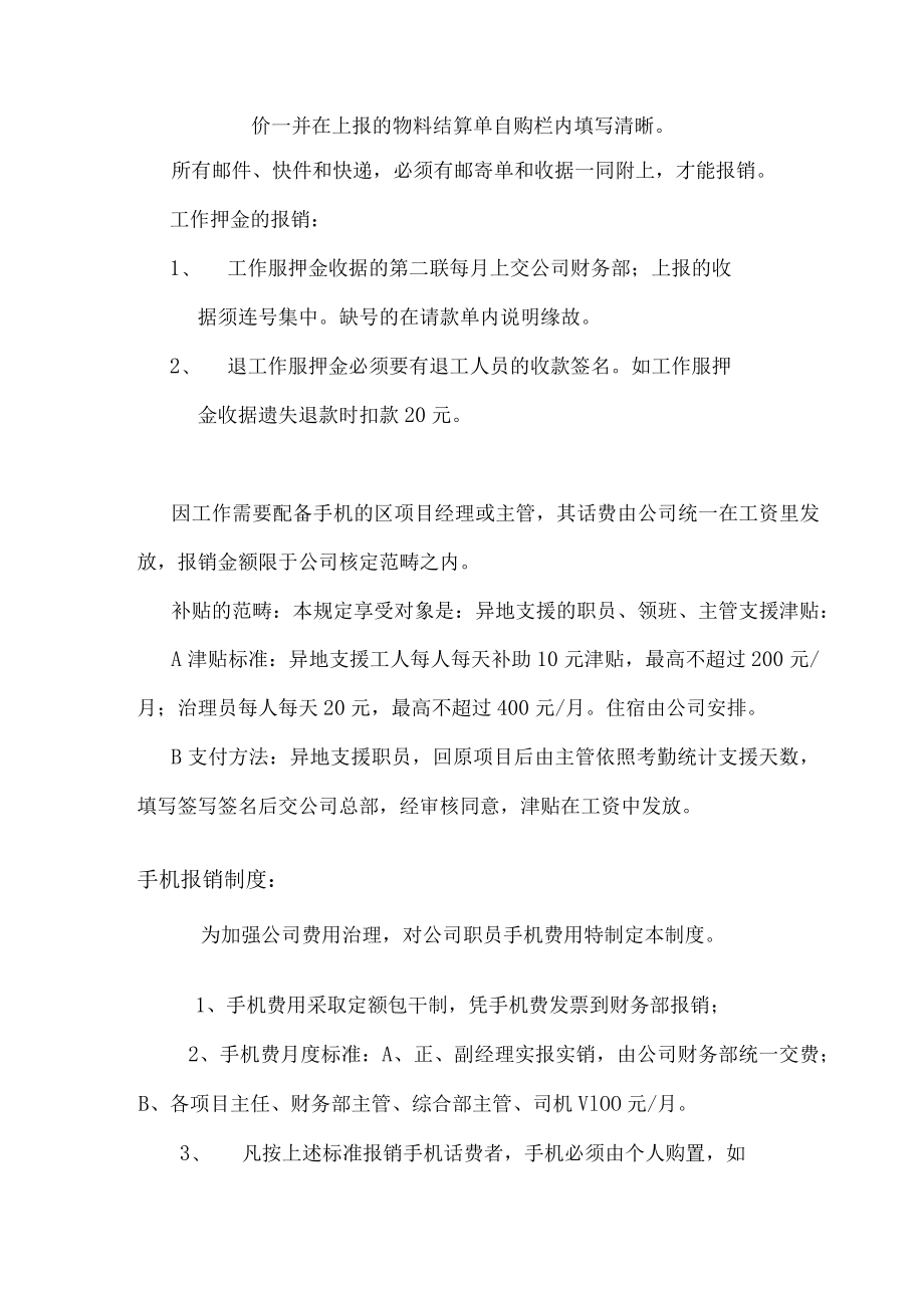 清洁公司财务报销制度.docx_第3页