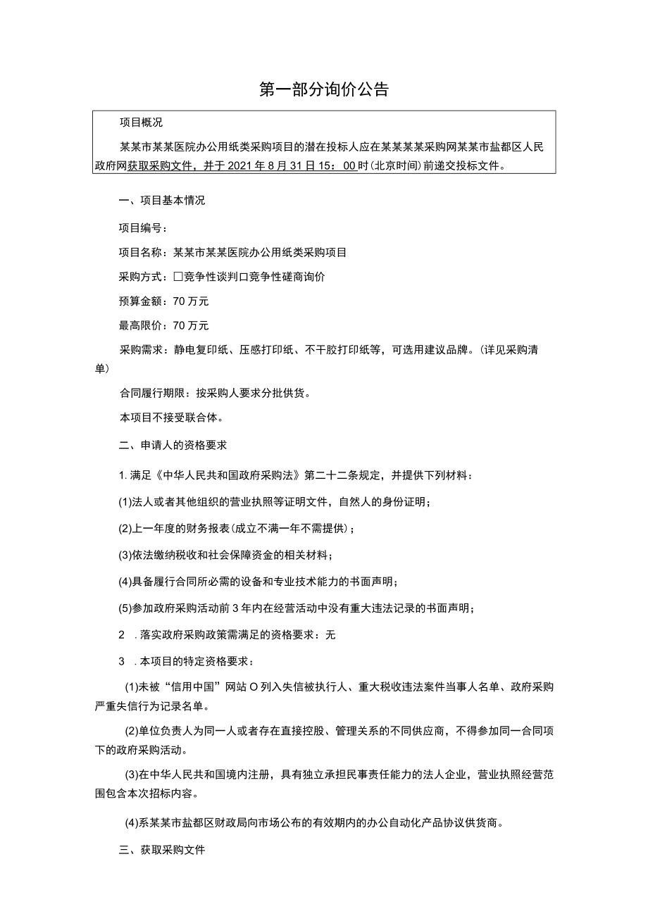 办公用纸类采购项目询价文件.docx_第2页