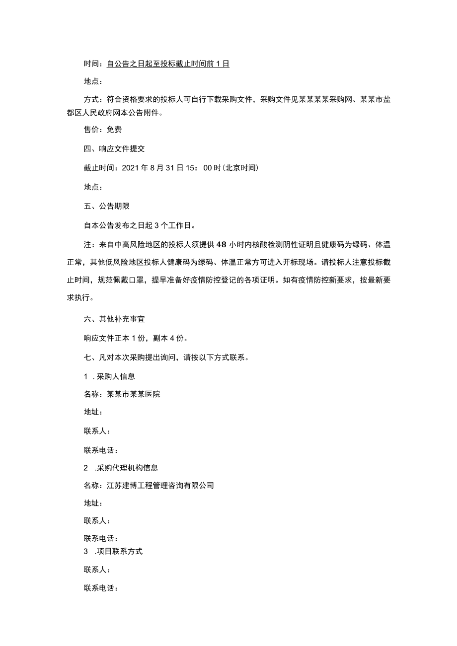 办公用纸类采购项目询价文件.docx_第3页