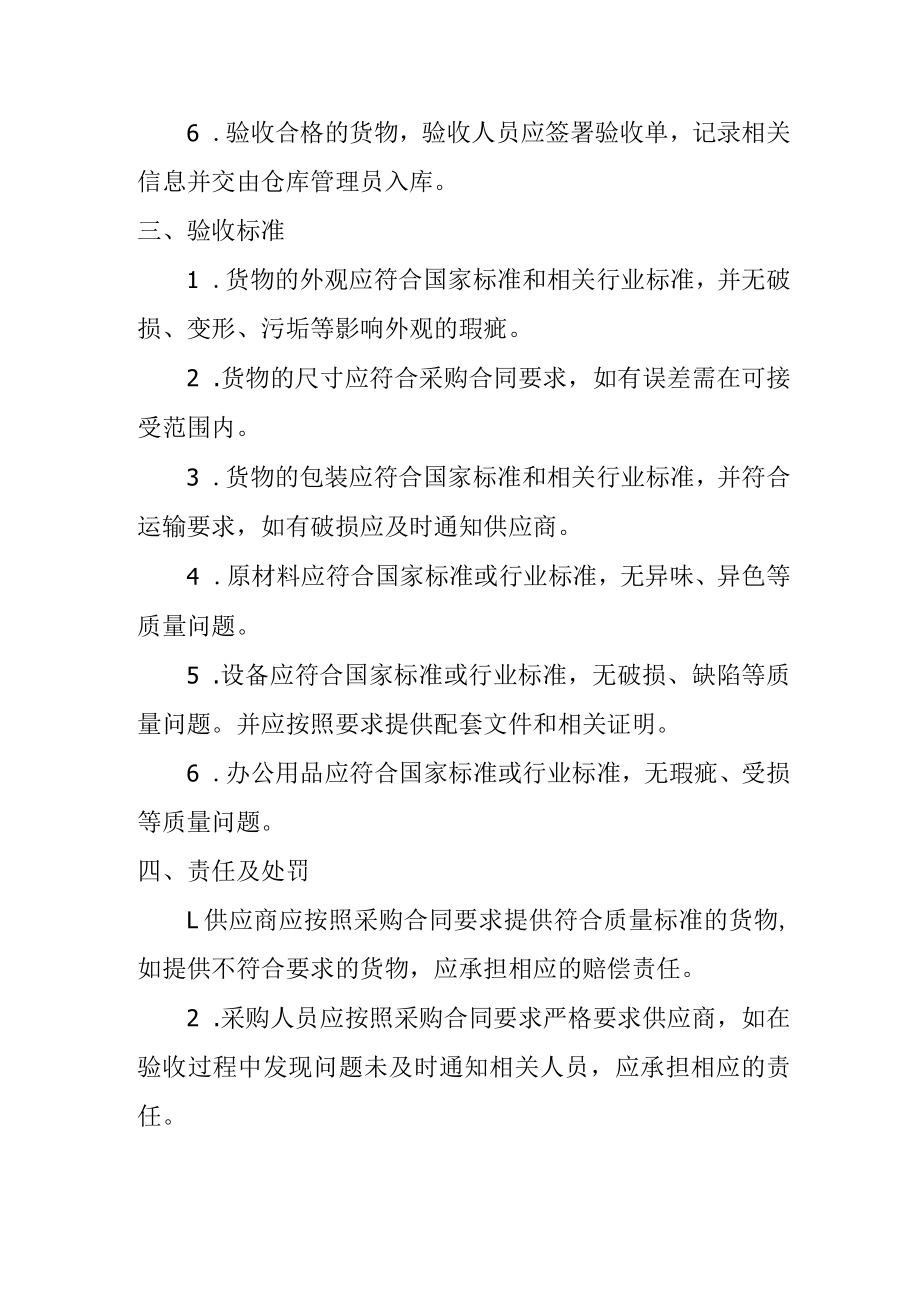 公司采购验收管理制度.docx_第2页