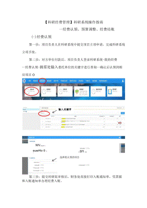 科研经费管理科研系统操作指南--经费认领、预算调整、经费结账.docx