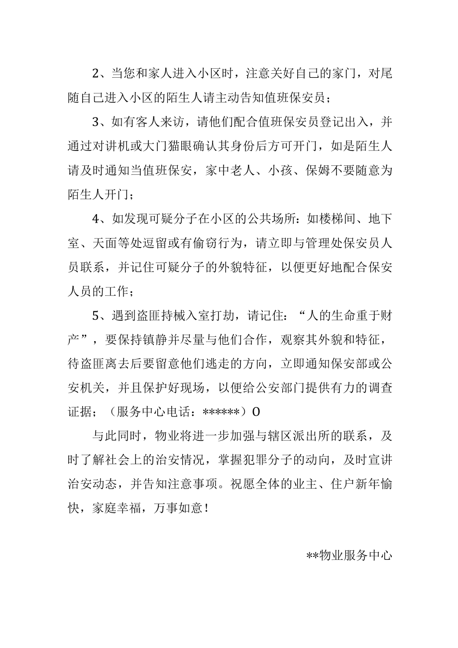 提高治安防范意识共同维护小区安全倡议书.docx_第2页