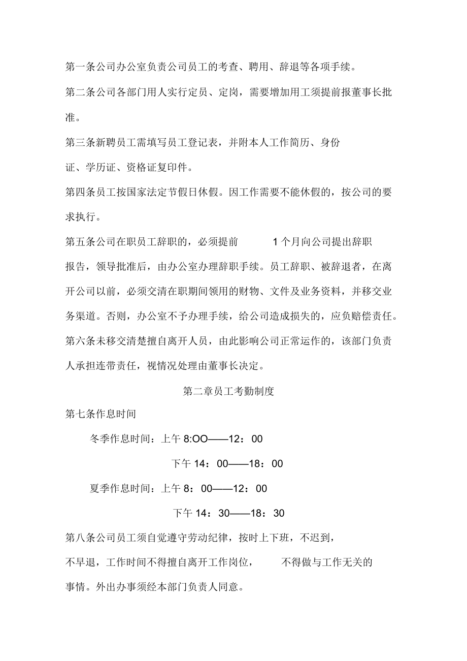 房地产公司人事及培训管理制度.docx_第2页