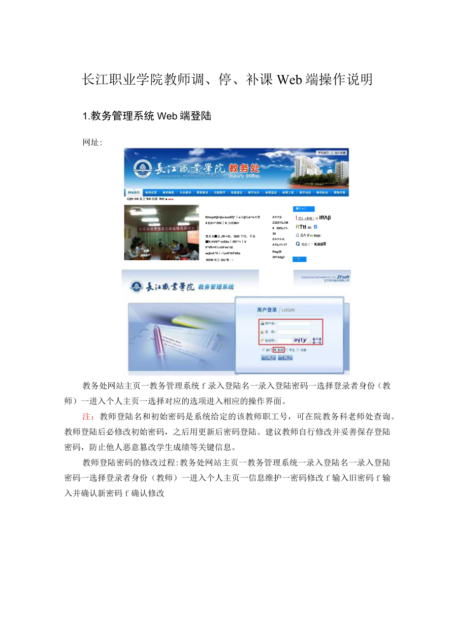 长江职业学院教师调、停、补课Web端操作说明.docx_第1页