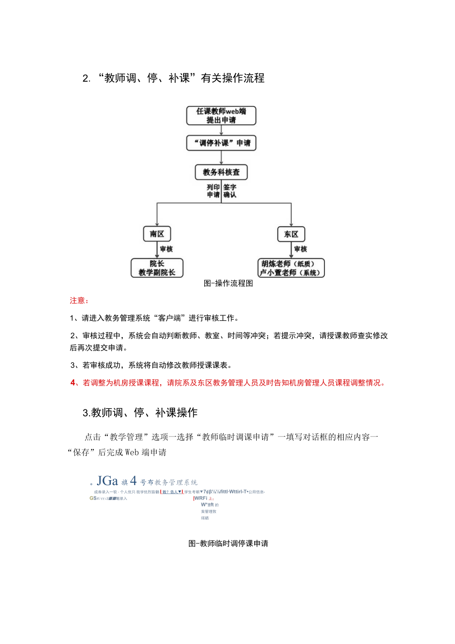 长江职业学院教师调、停、补课Web端操作说明.docx_第2页