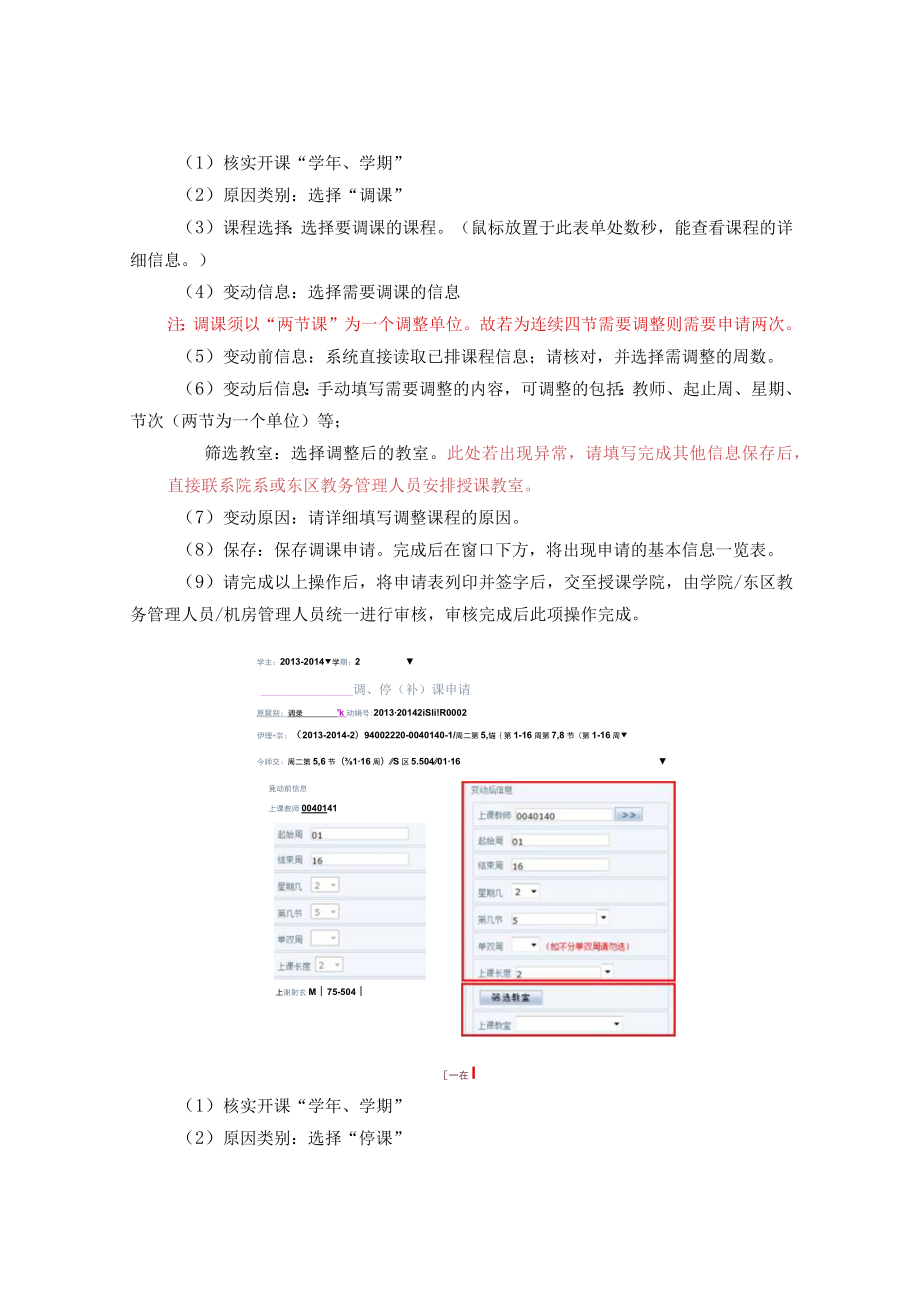 长江职业学院教师调、停、补课Web端操作说明.docx_第3页