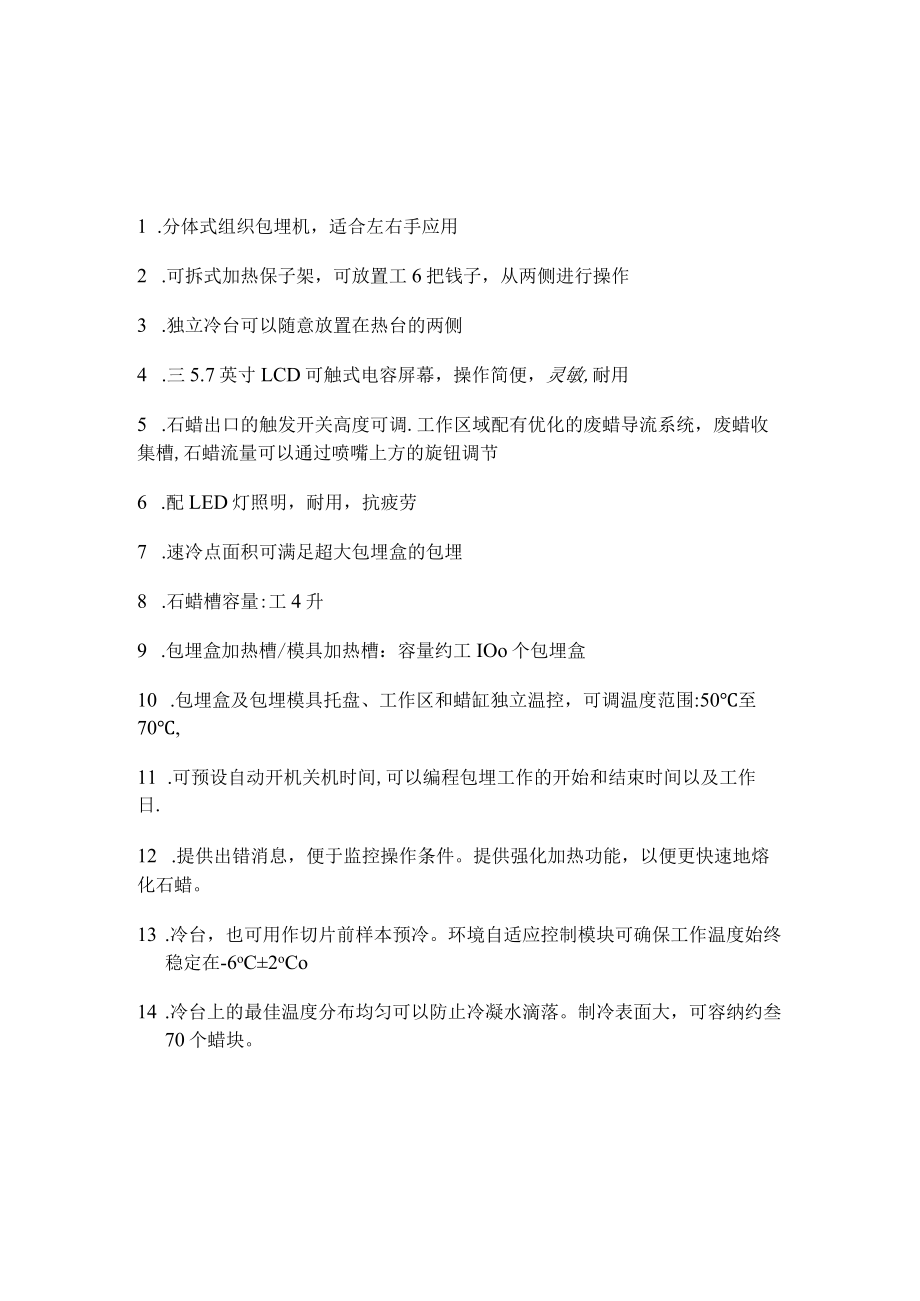 自动组织包埋机技术要求1台.docx_第1页