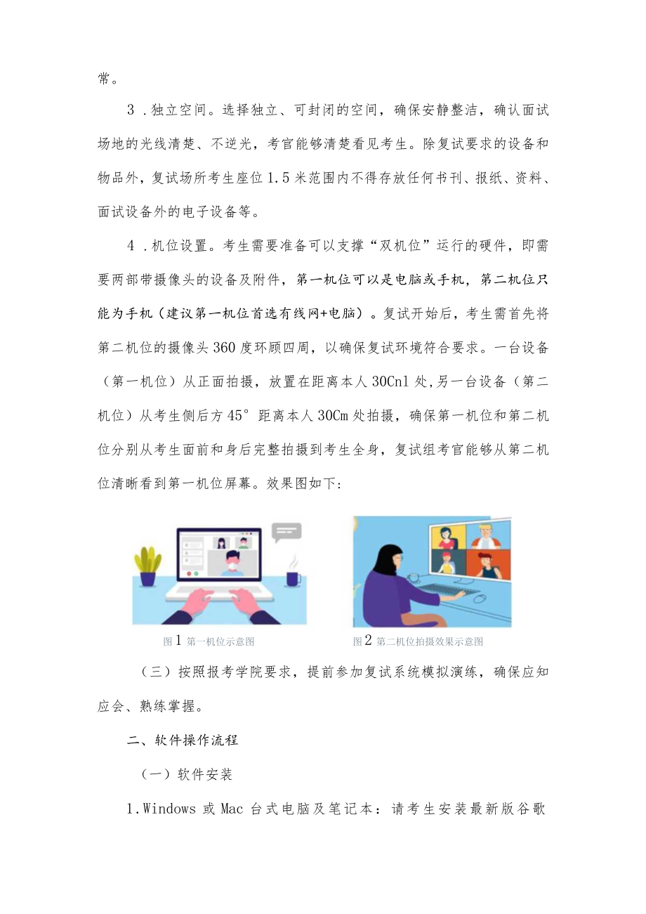 贵州大学2022年硕士研究生网络远程复试考生操作规程.docx_第2页