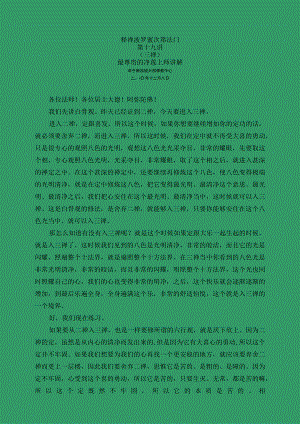 释禅波罗蜜次第法门第十九讲.docx