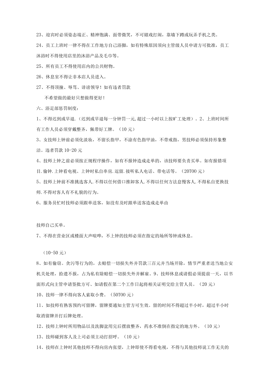 会所浴足技师管理规章制度.docx_第2页