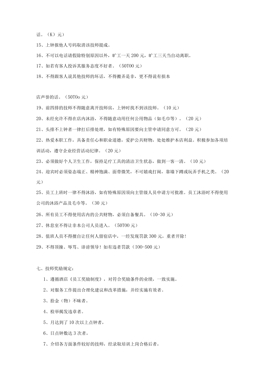 会所浴足技师管理规章制度.docx_第3页