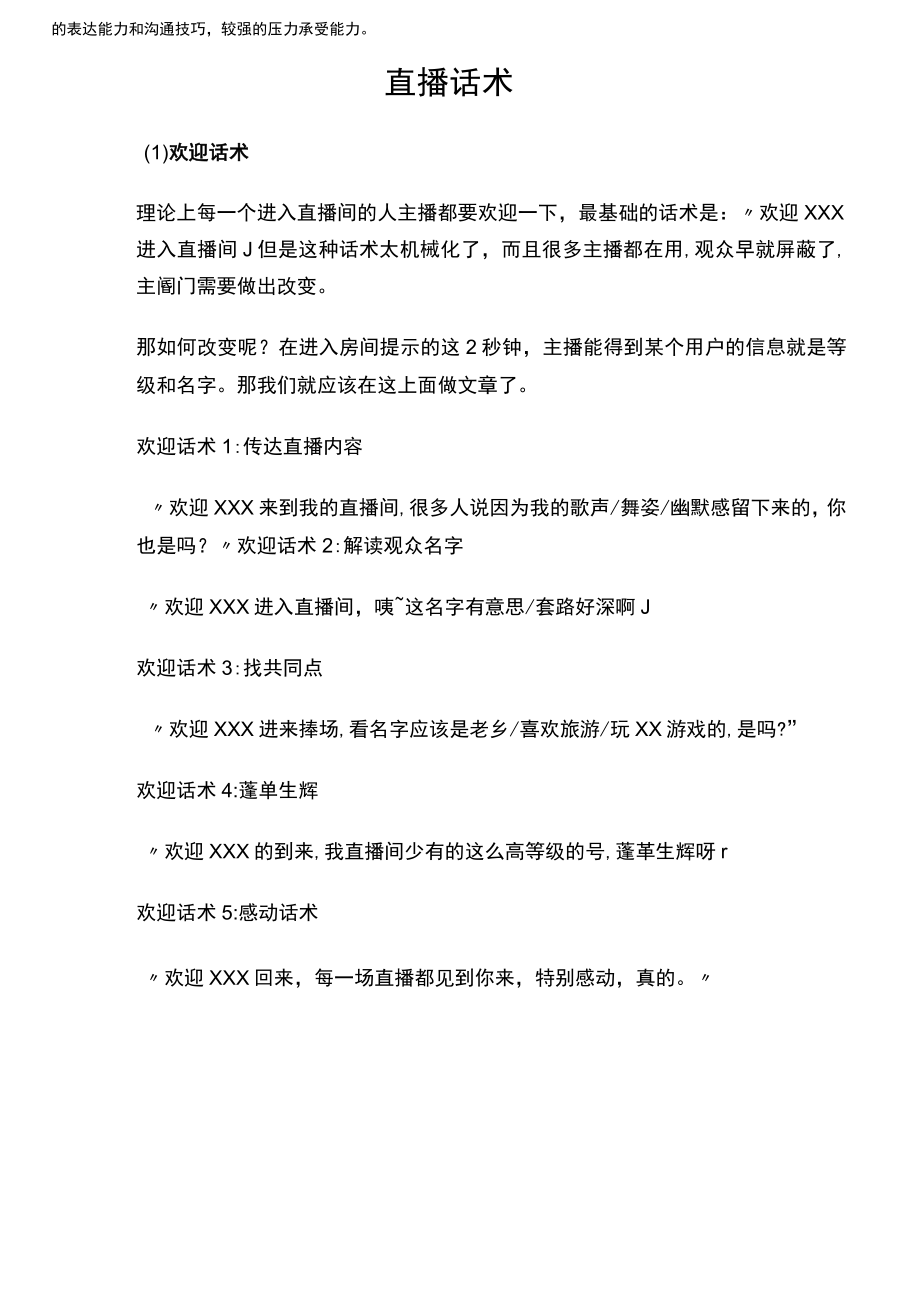 简约抖音直播运营求职简历.docx_第2页