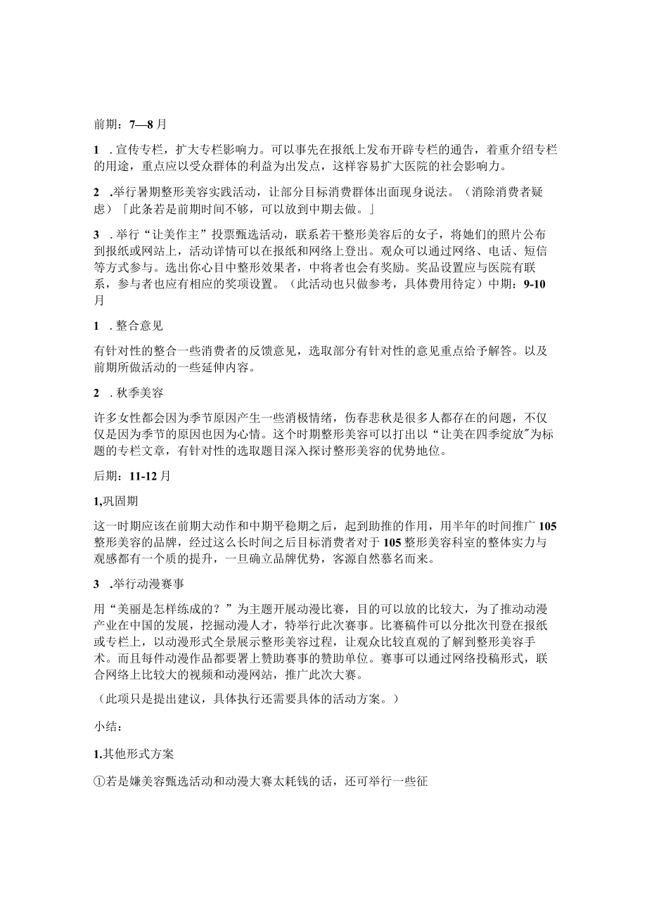 医美整形营销运营活动策划书范文.docx_第3页