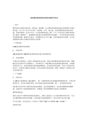 医美整形营销运营活动策划书范文.docx